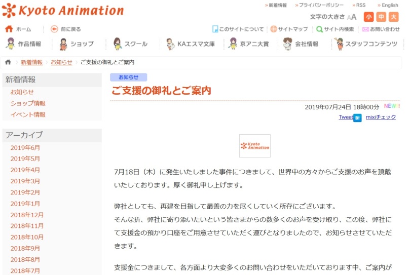 Spendenaufruf Kyoto Animation